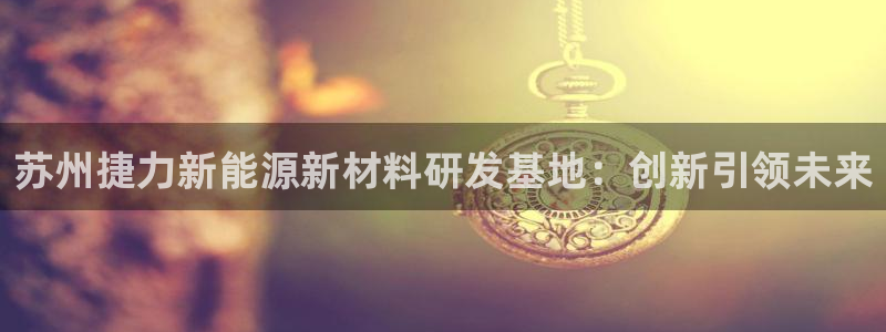 新宝新宝gg开户流程